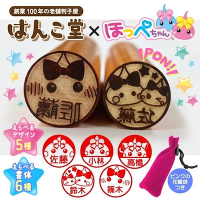 Qoo10] ほっぺちゃんはんこ(印面直径約13.5ミ