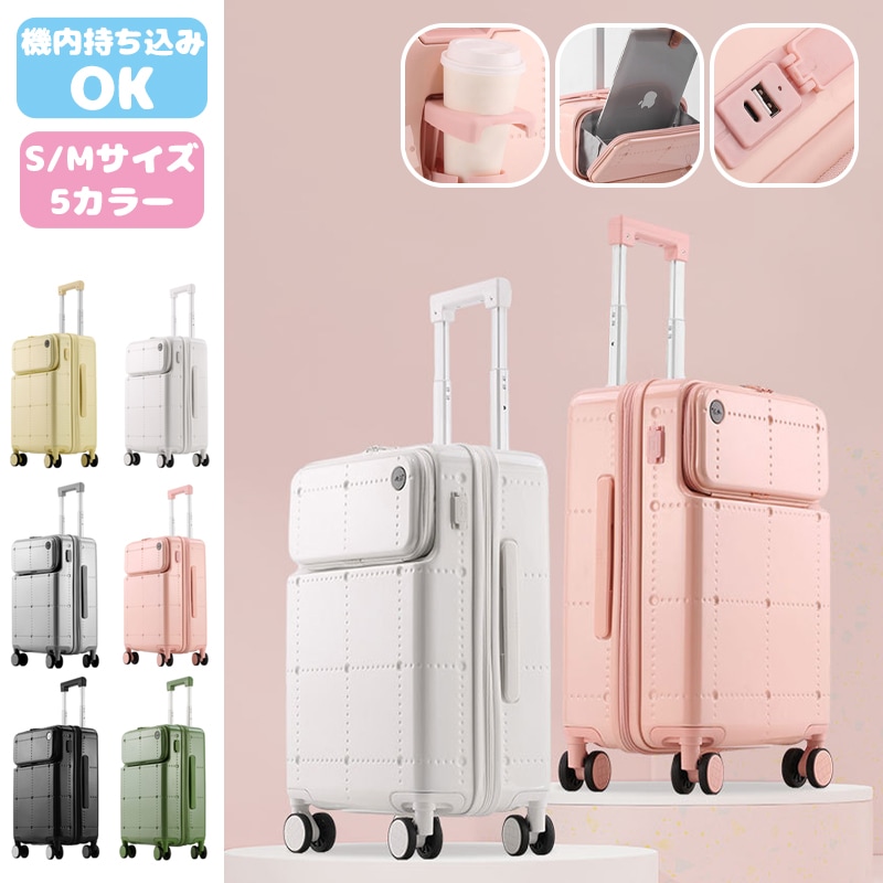 2024新品入荷 フロントオープン スーツケース キャリーケース Sサイズ Mサイズ 可愛い 機内持込み USBポート カップホルダー ダイヤル式ロック 修学旅行 静音 軽量 大容量 多機能
