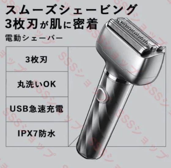 【20%超還元セレクト】髭剃り 電気シェーバー メンズシェーバー かみそり IPX7防水 充電式 乾湿両用 3枚刃 水洗い 完全防水 急速充電