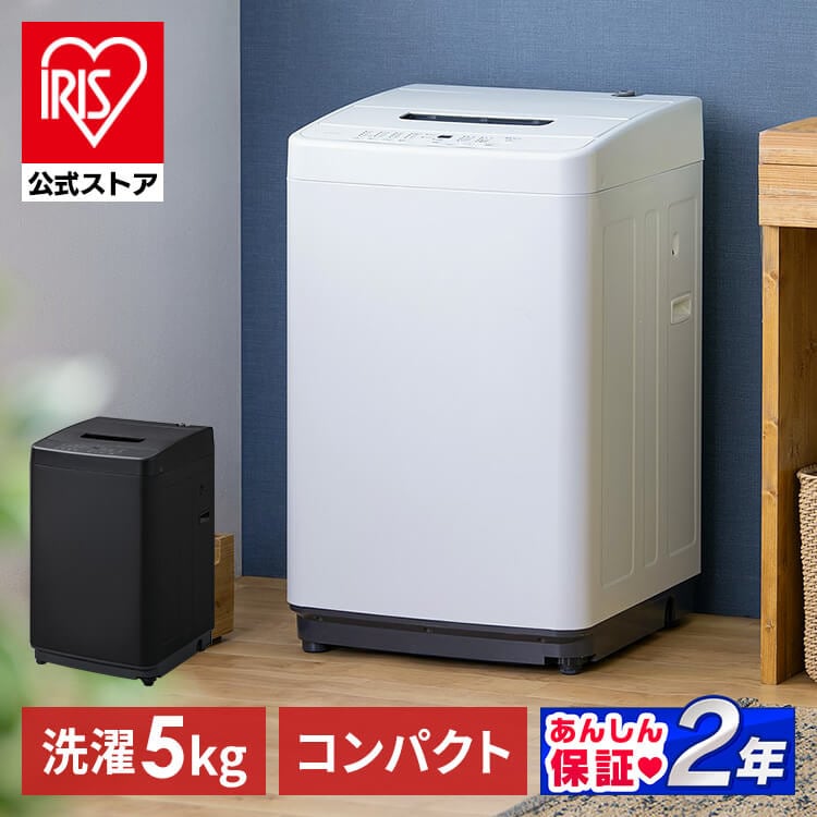 【目玉商品】【公式】洗濯機 一人暮らし 5kg IAW-T504 縦型 縦型 全自動 小型 節水 コンパクト 上開き 風乾燥 部屋干しモード ホワイト ブラック 予約タイマー メガ割