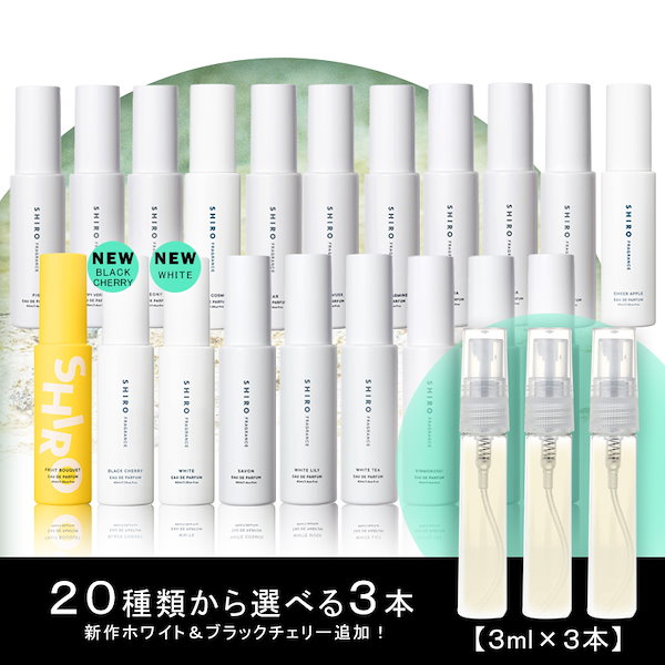 【2本セット】新品　SHIRO ブラックチェリー オードパルファン ブラックチェリー オードパルファン | SHIROオフィシャルサイト