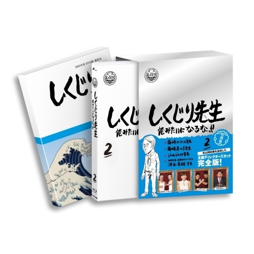 若林正恭/吉村崇/他 ／ しくじり先生 俺みたいになるな!! Blu-ray 特 別版 第2巻(Blu-ra.. (Blu-ray) HPXR-943