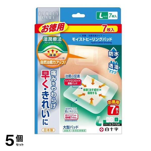 白十字 FC モイストヒーリングパッド 7枚入 (L お徳用) 5個セット