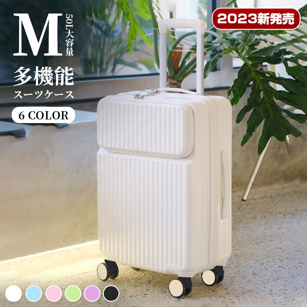 【Mサイズ 6色 50L】キャリーケース フロントオープン バージョンアップ！前開き スーツケース キャリーケース Mサイズ キャリーバッグ 6カラー選ぶ 3-5日用 大容量 スーツケース 360度