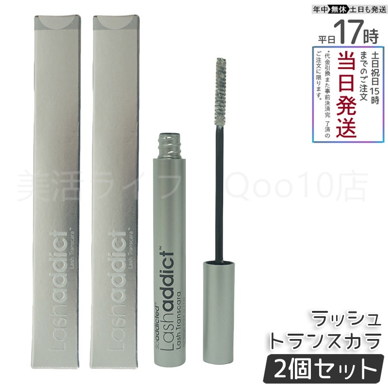 2個セット】 ラッシュアディクト ラッシュ トランスカラ Lashaddict