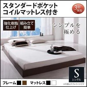 シンプルデザイン ヘッドボードレス フロアベッド [Rainette]レネット [スタンダードポケットコイルマットレス付き] シングル [フレーム色]ウォルナットブラウン [マットレス色]ホワイト