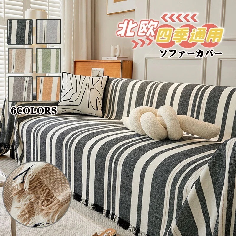 冬 暖オールシーズン シュニールソファカバーストライプ柄ふんわりソファカバーチェアカバーラグベッドカバーテーブルクロス々な用途に使えるマルチカバーマルチカバー 北欧 ソファーカバー 洗える 二人/三人