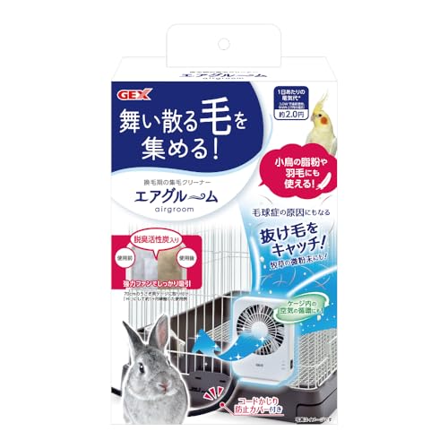 ジェックス ラビんぐ エアグルーム 集毛機 強力ファンでしっかり吸引 コードかじり防止カバー付き うさぎ・小動物用