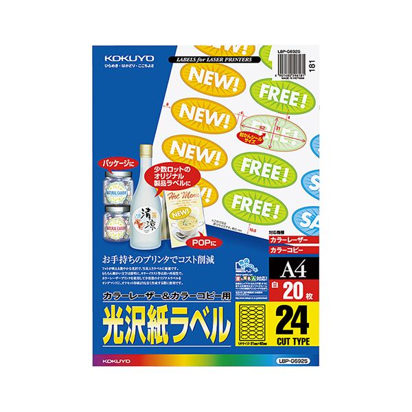 コクヨ カラーレーザー＆カラーコピー用光沢紙ラベル A4 24面 3162mm（封かんシール用楕円型）LBP-G6925 1セット（100シート：20シート5冊）
