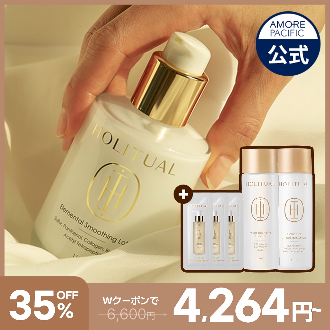 Qoo10] HOLITUAL エレメンタル スムージング ローション : スキンケア