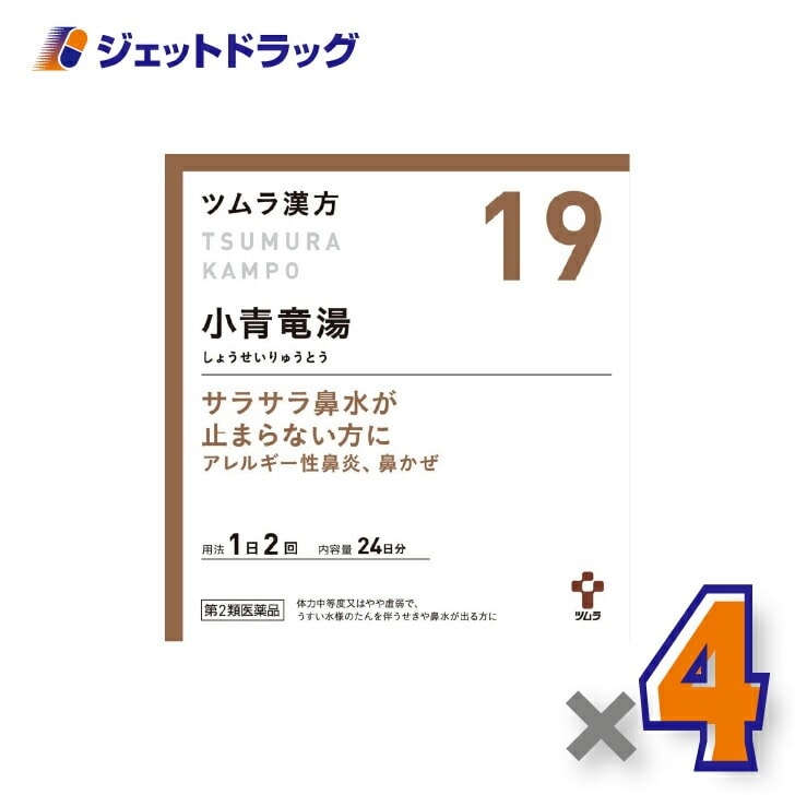 【第2類医薬品】ツムラ漢方小青竜湯エキス顆粒 48包 ×4個 セルフメディケーション税制対象漢方 しょうせいりゅうとう