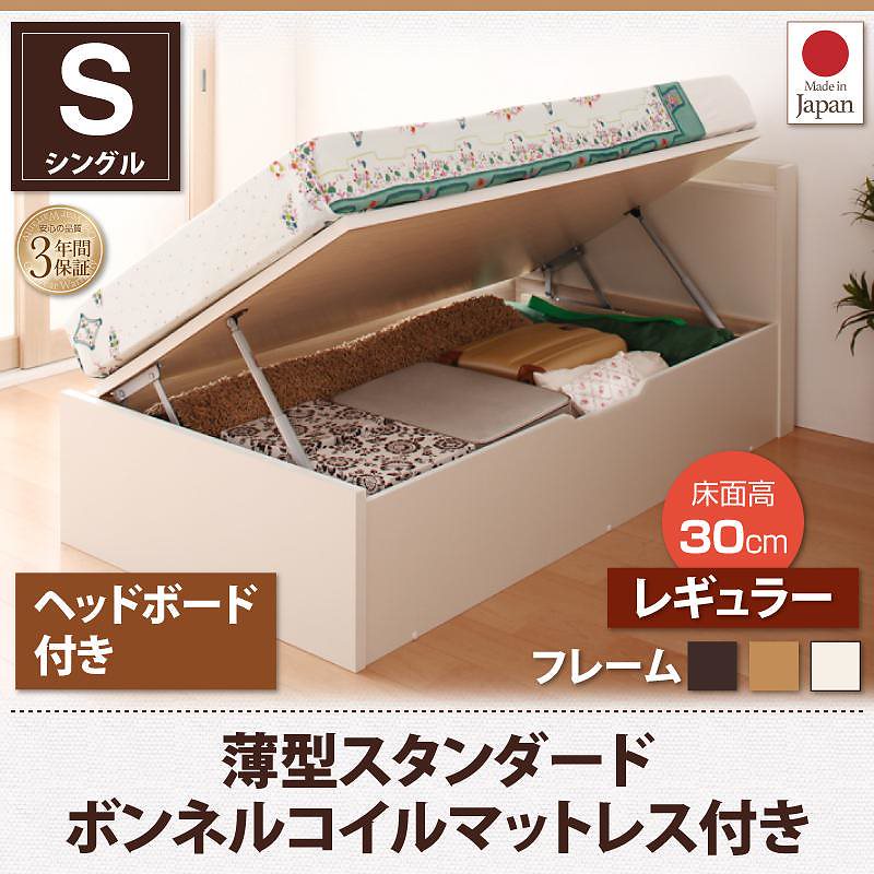 跳ね上げ収納ベッド [Vogel]フォーゲル [薄型スタンダードボンネルコイルマットレス付き] 横開き ヘッド付 シングル ショート丈 深さレギュラー [フレーム色]ナチュラル
