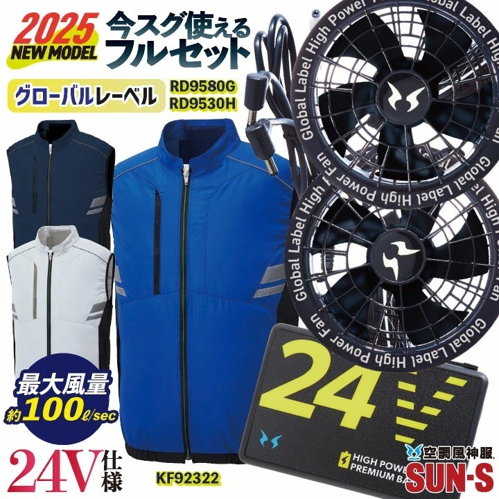 [2025年新作] サンエス 空調作業服 ベスト フルセット 24V バッテリー 空調風神服 反射 UVカット 仕事服 仕事着 作業服 涼しい 通気性 /ss-kf92322-lx