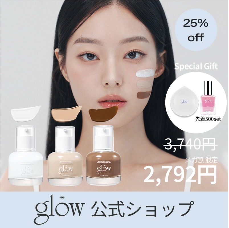 Qoo10] glow 【パフGIFT+先着500SET チーク : ベースメイク