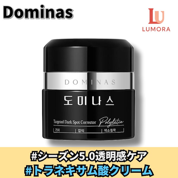 トラネキサム酸配合 クリームシーズン5 50g シミケア くすみケア 透明感ケア メラニンケア 韓国コスメ 乾燥肌 色素沈着ケア トーンアップケア 毛穴ケア 保湿 敏感肌 しっとり肌 K-Beauty