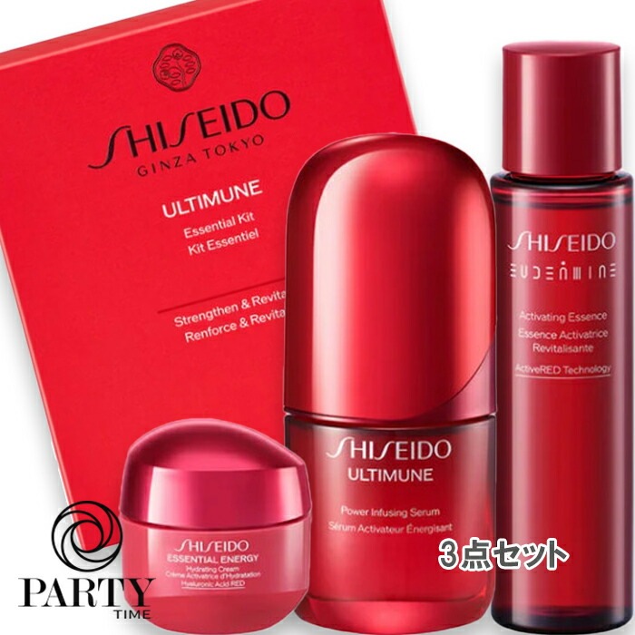 SHISEIDO アルティミューン エッセンシャル キット（限定品）2025年9月1日より順次発送