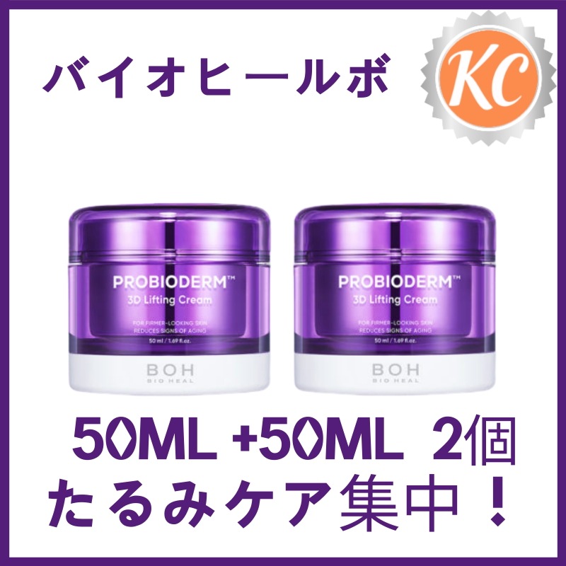 [ダブル·バージョン] プロバイオダム 3D リフティング クリーム 50ml +50ml