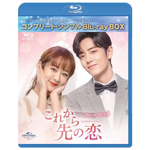 これから先の恋 BDBOX3 (Blu-r.. ／ ヤン・ズー (Blu-ray) GNXF-2934