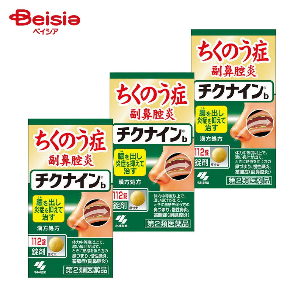【第2類医薬品】チクナインb 112錠 3個 小林製薬 体力中等度以上で 濃い鼻汁が出て ときに熱感を伴うものの次の諸症 鼻づまり 慢性鼻炎 蓄膿症 副鼻腔炎