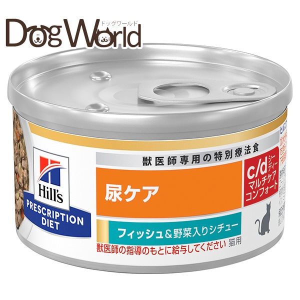 ヒルズ 猫用 c/d マルチケア コンフォート 尿ケア フィッシュ＆野菜入りシチュー 缶詰 82g（24個） 6,737円