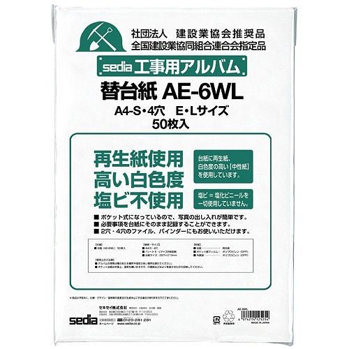 （まとめ買い）工事用アルバム 替台紙 A4 AE-6WL-00 00017762 [x3]