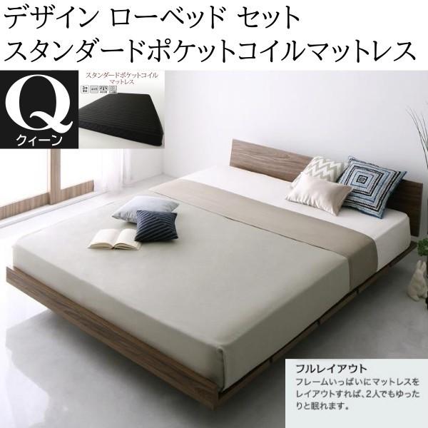 クィーンベッド スタンダード ポケットコイルマットレスセット フレーム 幅160cm ヘッドボード フロア デザイン ローベッド マット ベッドセット