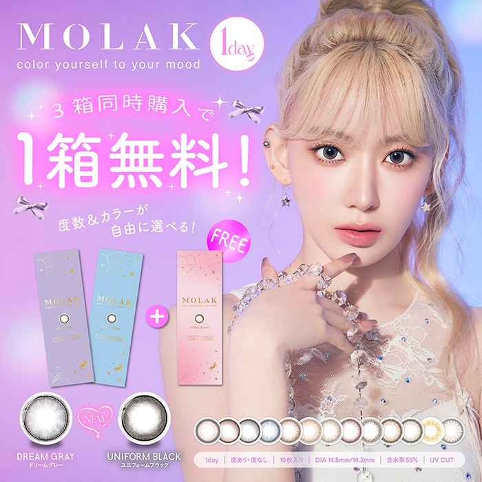 Wクーポン30%+10%適用時【2箱+1箱】【6箱セット】(1箱10枚) MOLAKモラク ワンデー [molak-1day][6set][PI]