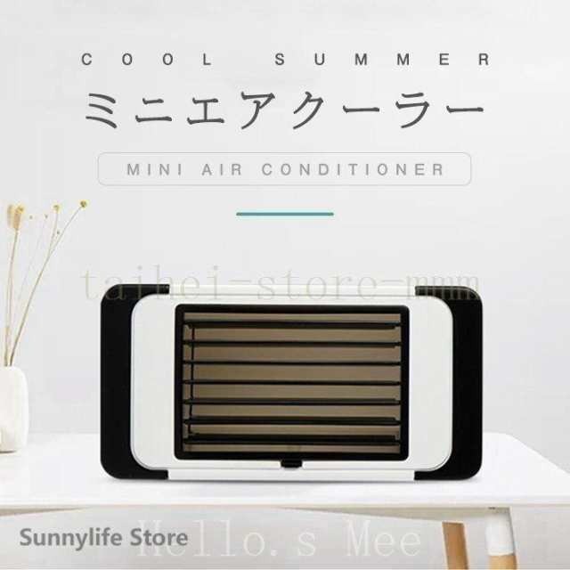 ミニクーラー空調機クーラー扇風機ミニエアコン卓上式冷風機冷風扇扇風機コンパクト小型静音強力パーソナルクーラーポータブル100 6,076円