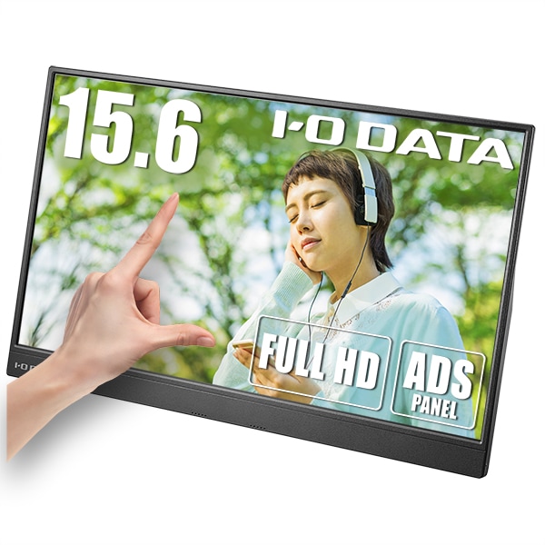 アイ・オー・データ機器I-O DATA モバイル液晶ディスプレイ(15.6型/ADS/FullHD 1920×1080/60Hz/5ms/MiniHDMI/USB Type-C/タッチパネル/3年保