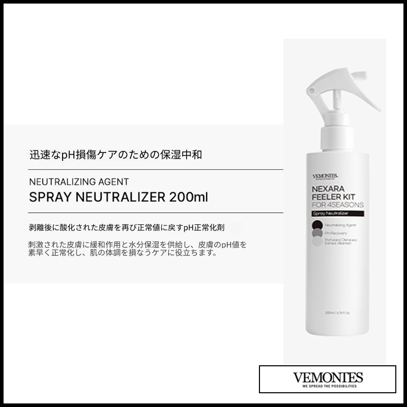 ネクサラ ニュートラライジング エージェント 200mlピーリング後に崩れたpHバランスを素早く整え肌ダメージケア機能を持つ特化した中和剤 (+エステ専用サンプル5種) 8,268円
