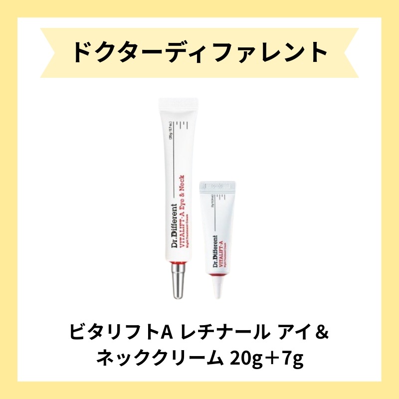 ビタリフトA レチナール アイ＆ネッククリーム 20g＋7gセット エイジングケア