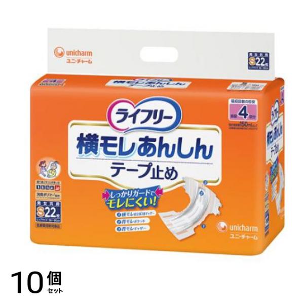 ライフリー 横モレあんしんテープ止め 22枚 (Sサイズ) 10個セット