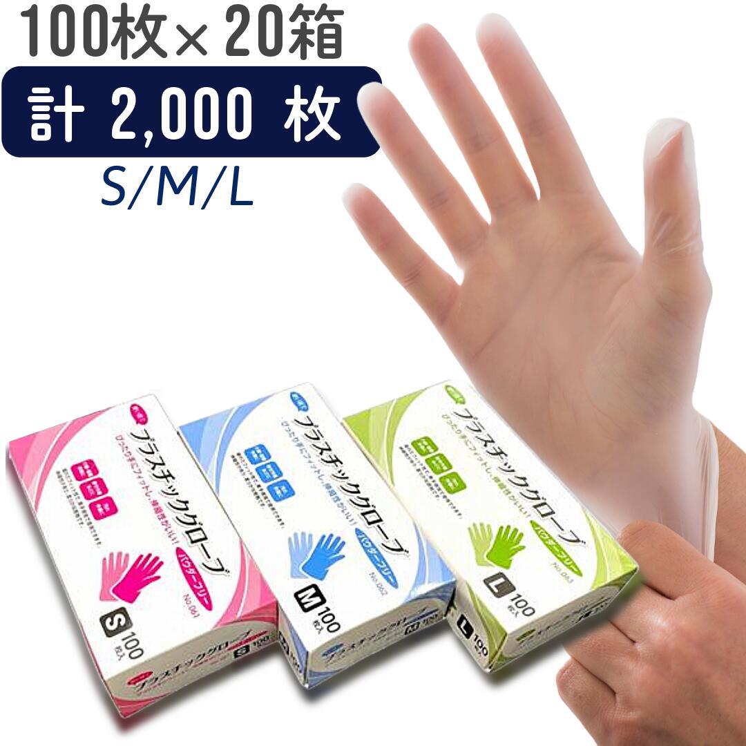 CBCプラスチックグローブ100枚×20箱 プラスチック手袋 S M L 粉なし 使い捨て手袋 ビニール手袋 PVC手袋 介護 粉なし 使い切り手袋 デイサービス 医療 PVCグローブ 医療用 グロー