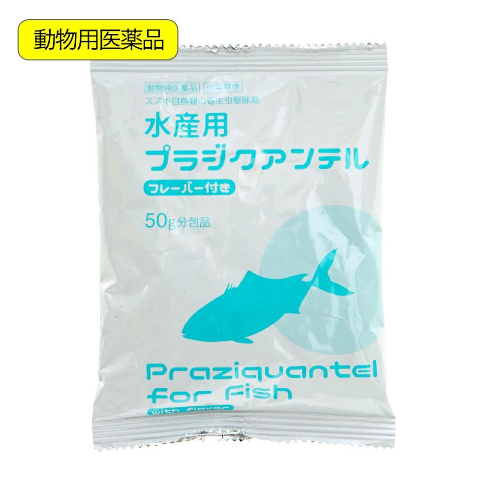 動物用医薬品　水産用プラジクアンテル　５０ｇ　ＣＲＣ10―65―10―40―00 5,591円