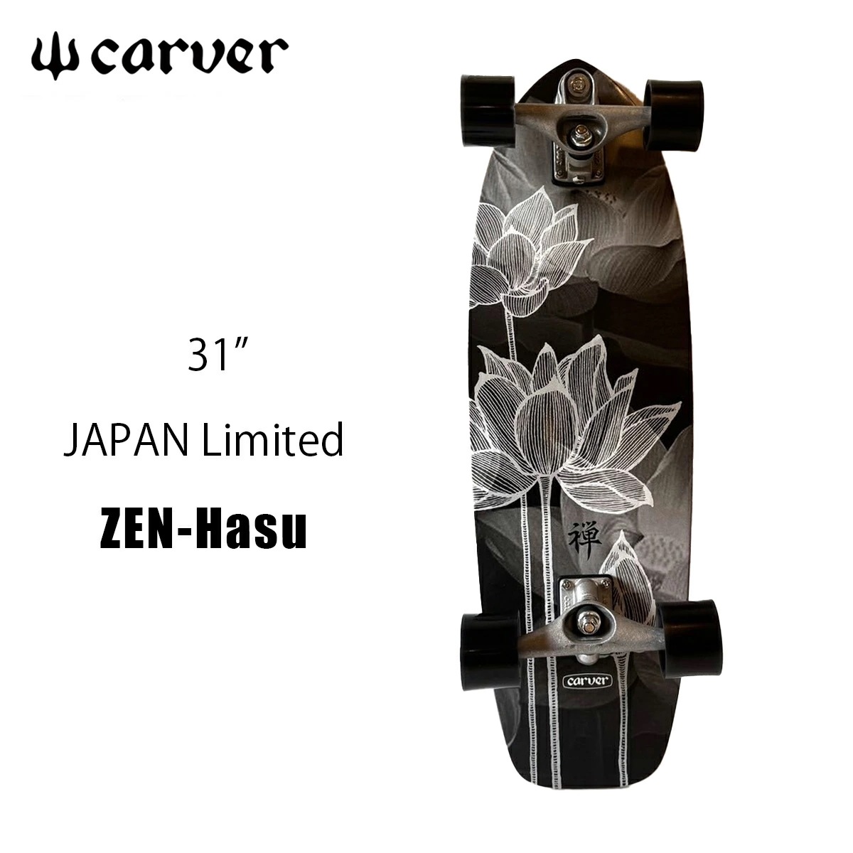 スケートボード スケボー 禅 ハス JP 31 ZEN Hasu JAPAN LIMITED MODEL 日本限定モデル サーフスケート コンプリート カーヴィング C7 TRUCK カーヴァー