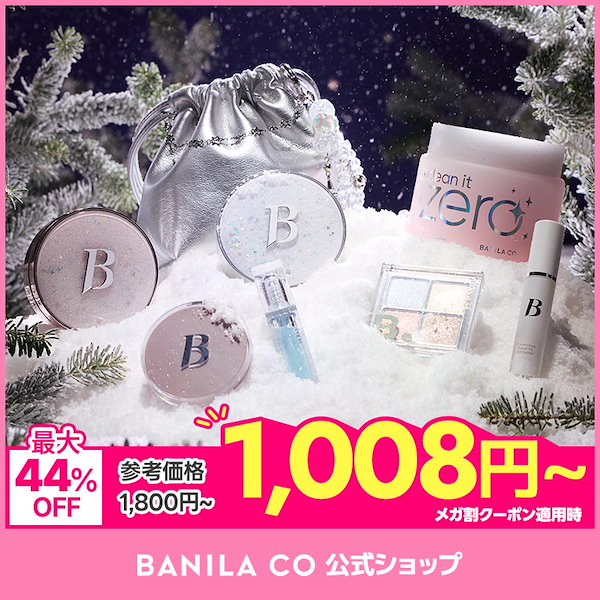 Qoo10] バニラコ 【メガ割限定】 NEW ホリデーエディシ