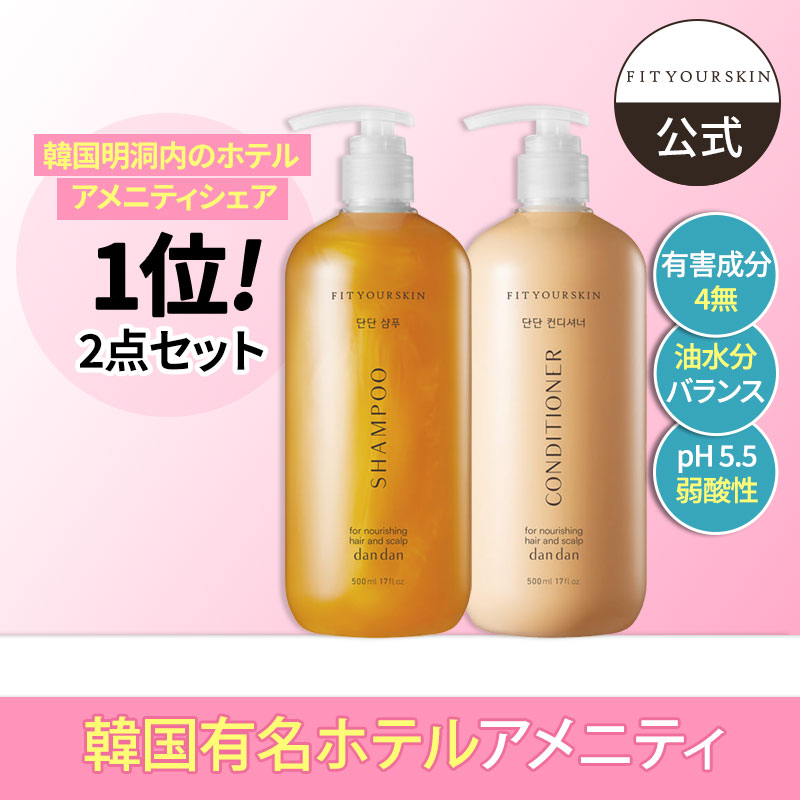 【2点セット】【韓国明洞内のホテル アメニティシェア1位】 プレミアムパフュームドヘアケアセット[シャンプー 500ml ＆ コンディショナー 500ml] (3香り)