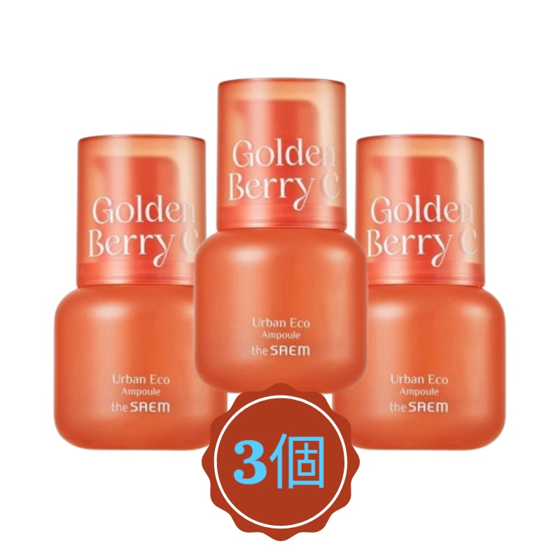 アーバン エコ ゴールデンベリーC アンプル 30ml (3個) 弾力 保湿 栄養供給 光彩 しわ防止