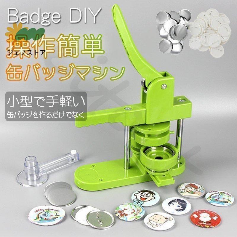 （新作&即納）缶バッチマシーン 缶バッジマシン2532374458ｍｍ 100個材料付き 製作キット おしゃれ かわいい パーツ 手作り 業務用 家庭用20%OFF