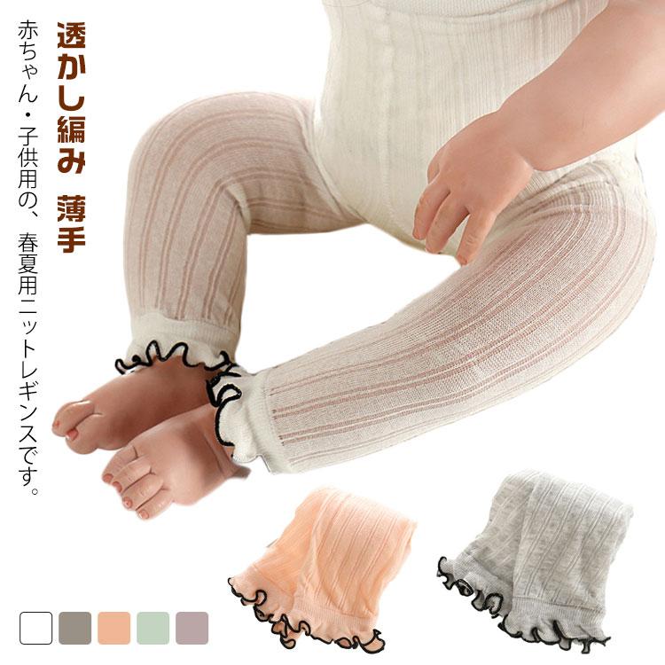 かわいい 2足セット キッズレギンス レギンス ベビーレギンス ベビー スパッツ お出かけ 2足セット 女児 フリル 子供用 女の子 赤ちゃん 冷房対