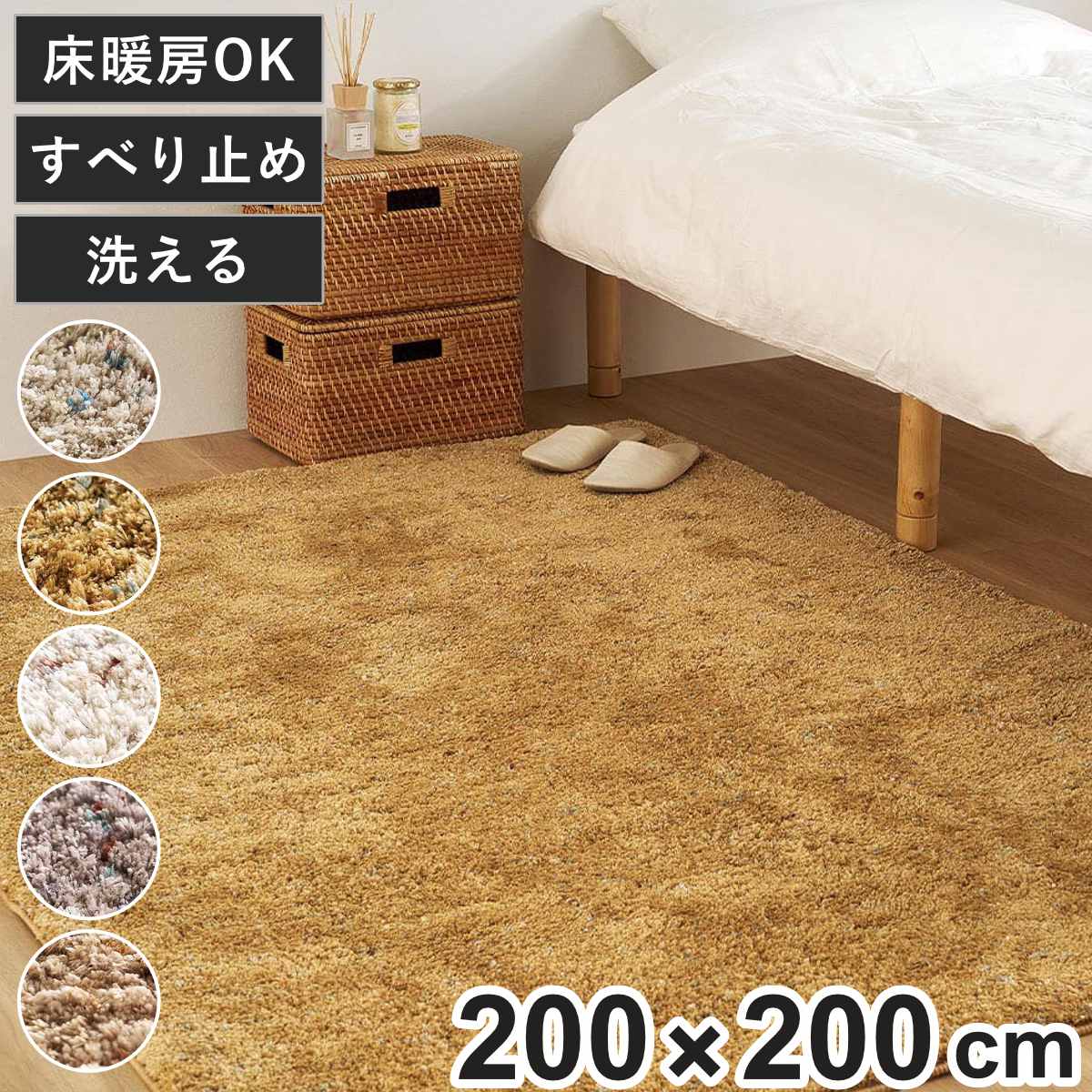 ミックスシャギーラグ Liva リーヴァ 約200x200cm ラグ カーペット 絨毯 マット 正方形 床暖対応 シャギーラグ 洗える ラグマット ホットカーペット 床暖 手洗い 滑り止め