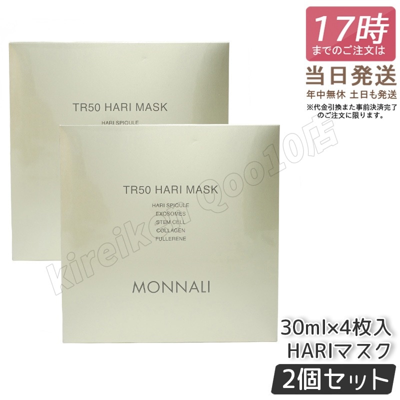 【2個セット】モナリ ゴールドシリーズ TR50 HARI マスク 30ml×4枚入 MONNALI