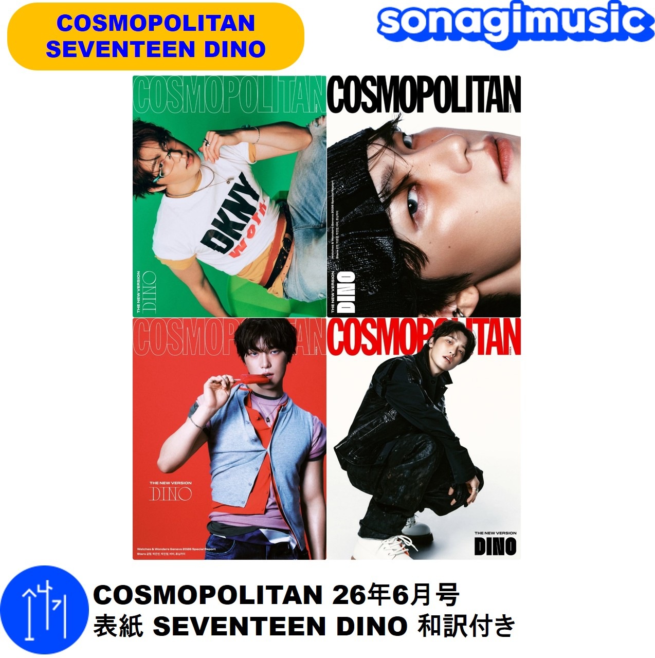 COSMOPOLITAN 26年6月号 表紙 SEVENTEEN DINO 和訳付き コスモポリタンkorea ディノ 雑誌