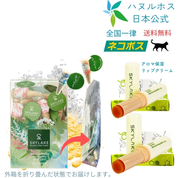 ﾒｶﾞ【ﾈｺﾎﾟｽ便】全国一律送料無料　3点セット　ｱﾛﾏ保湿ﾘｯﾌﾟｸﾘｰﾑ 2本&ｸﾚﾝｼﾞﾝｸﾞﾊﾟｳﾀﾞｰ2種×15個 合計30個入