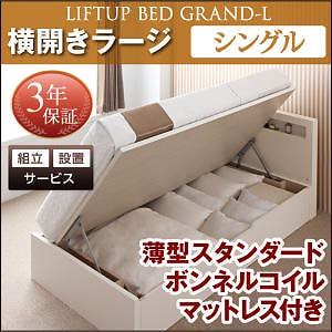 [組立設置付]跳ね上げ収納ベッド [グランド/エル] [薄型スタンダードボンネルコイルマットレス付き] 横開き シングル 深さラージ [フレーム色]ダークブラウン 139,002円