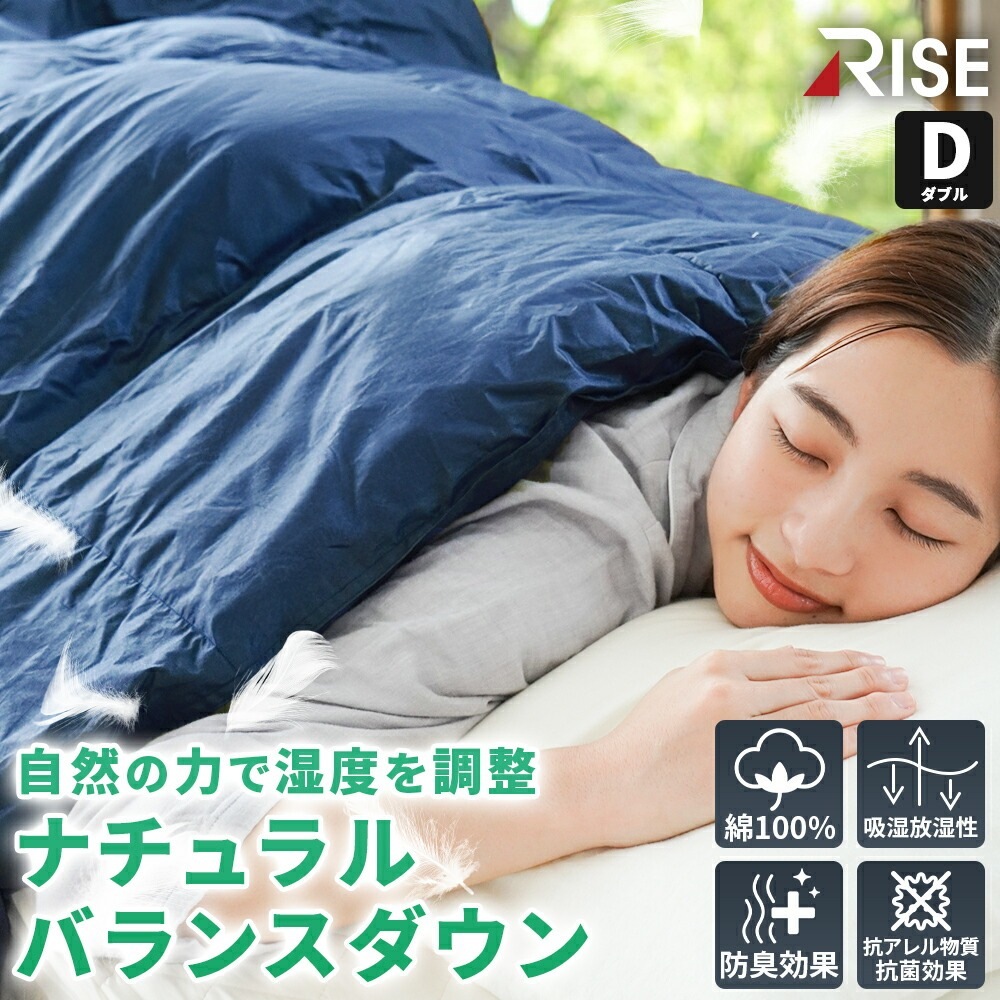 掛布団 ダブル ロング ホワイトグースダウン 使用 ライズ ナチュラルバランスダウン RIZE 抗菌 消臭 グース 羽毛布団 次世代型掛布団 3DA-57509