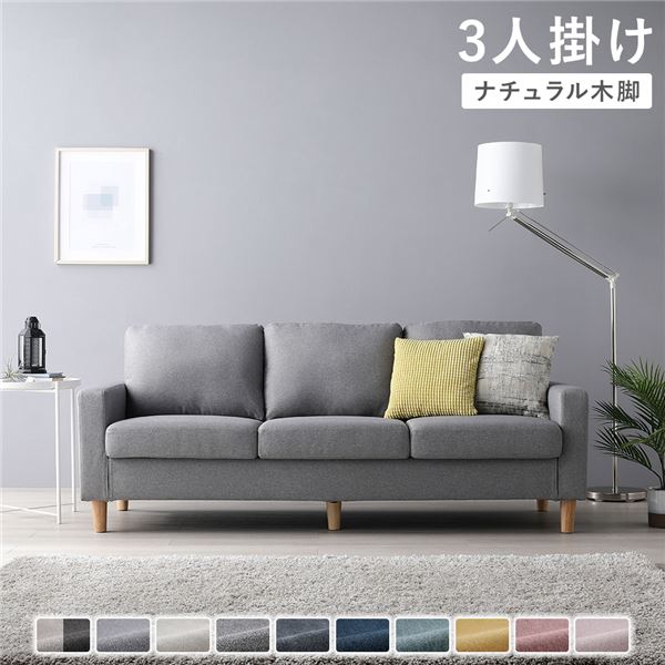 ソファ 3人掛け カバー：グレー 脚：ナチュラル 肘付き 洗える カバー ローソファー 組立品 35,026円