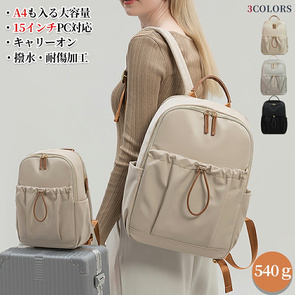PCリュック レディース リュック パソコンリュック ビジネスリュック A4 14インチ 15インチPC対応 独立PCポケット 背面ポケット キャリーオン 撥水・耐傷加工 軽量 無地 通勤 通学 出張