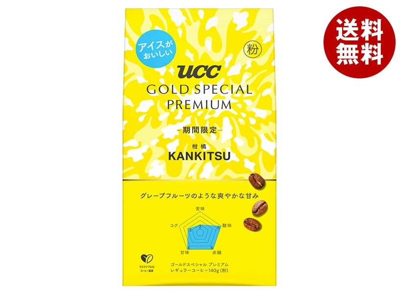 UCC GOLD SPECIAL PREMIUM 炒り豆 柑橘 SAP 140g×12個入