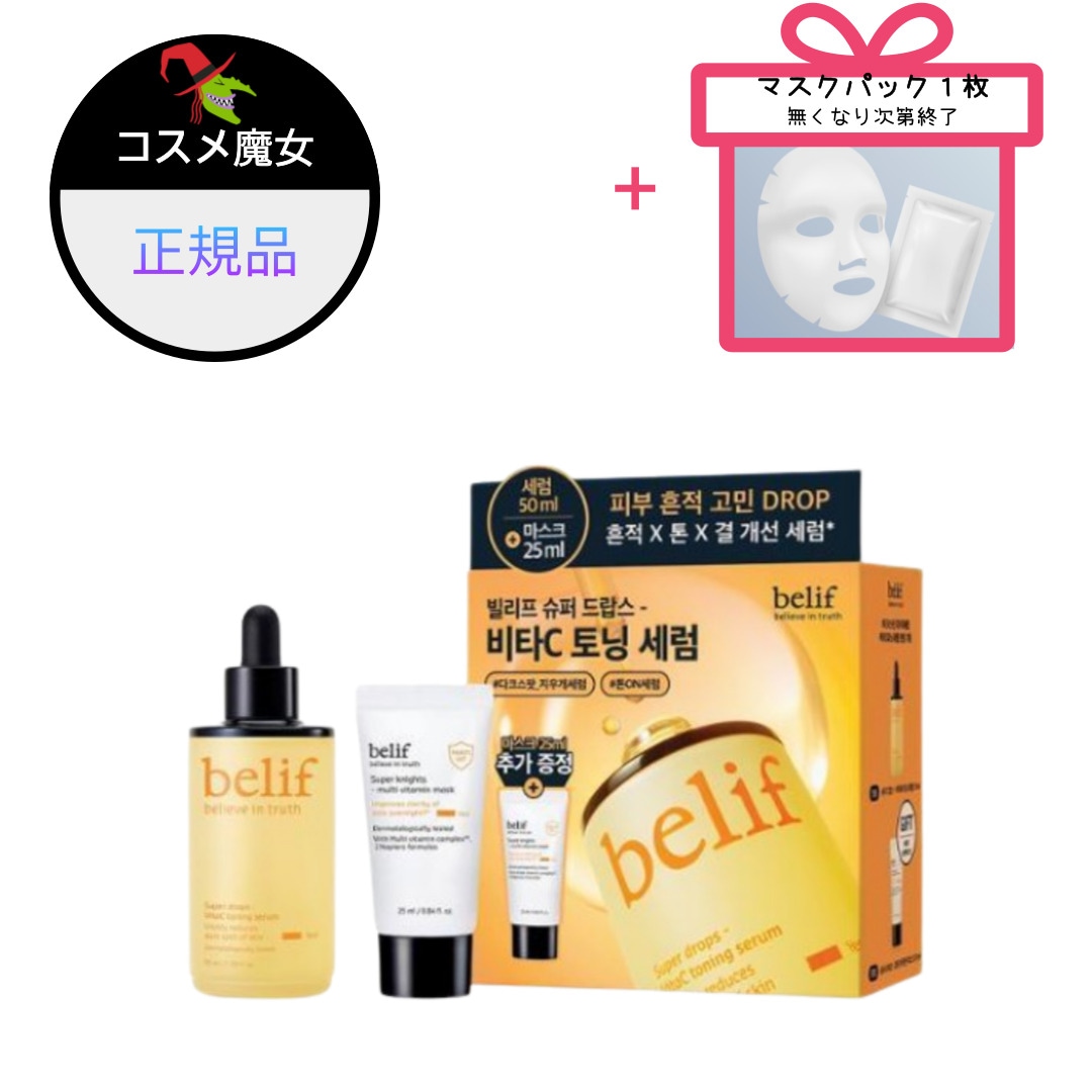 【正規品】【大ヒット】【韓国ビューティー】 スーパードロップス ビタCトーニング セラム 50ml 企画 (+マルチビタミンマスク 25ml)